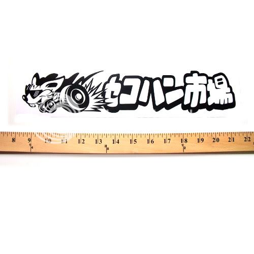 Japanese Car Racing Power NonReflect Sticker 7.5x35cm.  